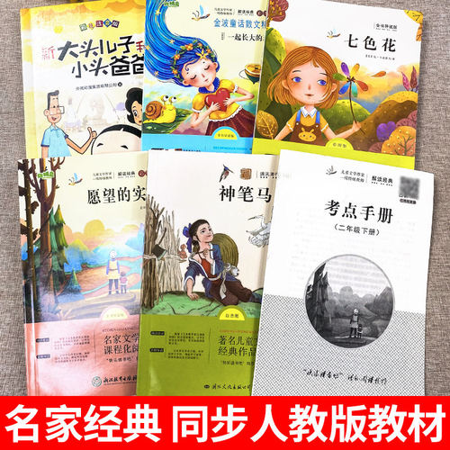 全套5册神笔马良二年级必读正版注音版快乐读书吧下册读读儿童故事七色花愿望的实现一起长大的玩具书籍阅读课外书推荐语文目老师 - 图2