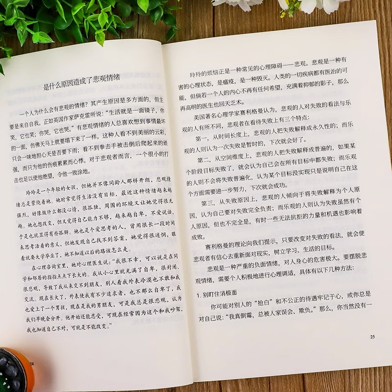 2册 不生气你就赢了+情绪控制方法 情绪管理书籍成人情商培养与训练如何控制自己的情绪情绪的毒身体知道别让你的人生输在情绪上 - 图2