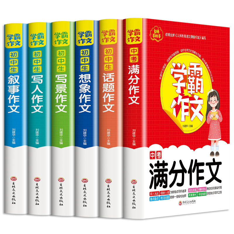 中考满分作文初中作文大全七八九年级中学生写作技巧书籍加厚版全国通用初中作文高分范文精选作文素材写人写景叙事作文2023版-图3