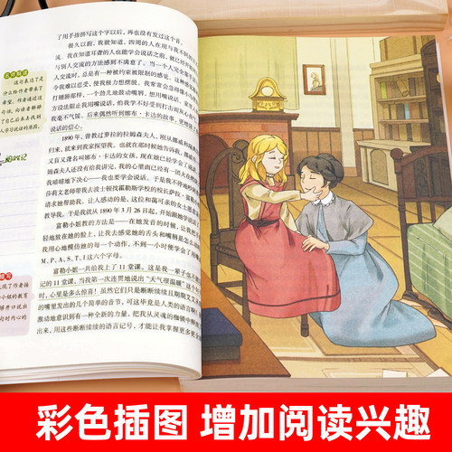 假如给我三天光明正版小学生版海伦凯勒原著青少年版 三四五六年级学生课外阅读书籍必读书目假如给我三天的光明初中生儿童读物 - 图1