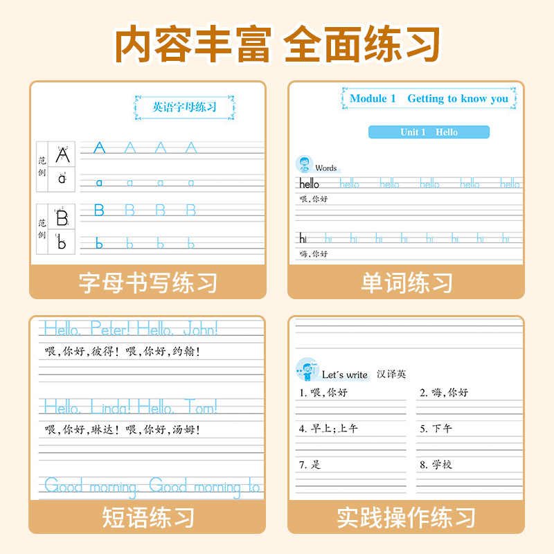 小学生英语同步练字帖 一年级上册沪教牛津版 1年级起点字帖英语课本同步练字帖字母书写单词句子练习描摹字帖 - 图1