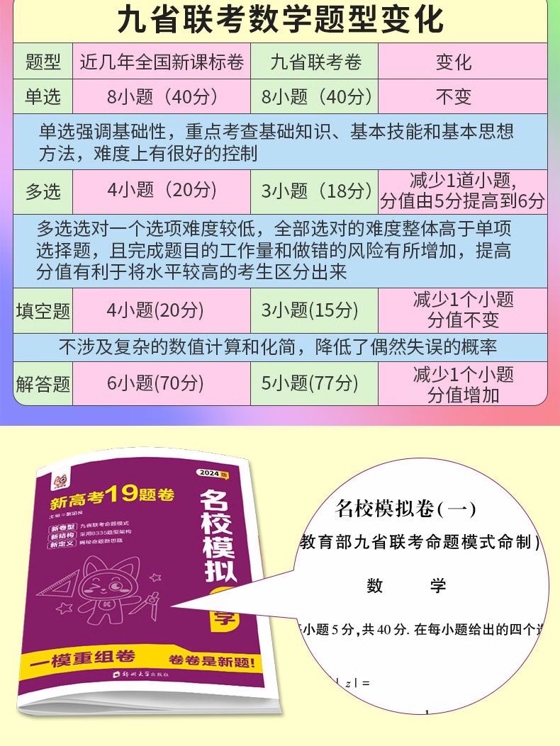 2024版新高考数学19题卷名校模拟数学九省联考高中名校名卷模拟卷高考复习题型专练模拟卷新题型一模重组卷高考冲刺卷-图2