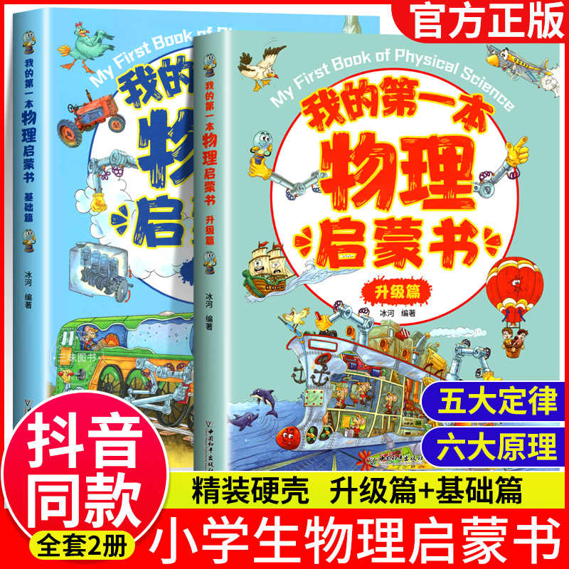 物理书小学生 Top 1000件物理书小学生 22年12月更新 Taobao
