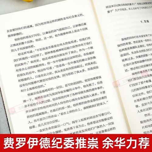 人类的群星闪耀时正版无删节斯蒂芬茨威格传奇杰作德文原版直译初高中课外阅读书籍青少年成人阅读世界名著雷人物传记军的人生之-图3