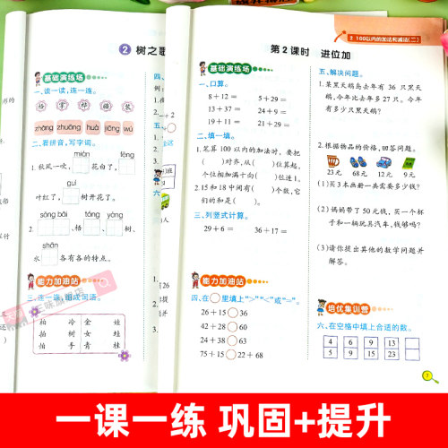 【2026新】二年级上下册同步练习册语文数学全套训练习册人教版2026年教材同步一课一练作业本小学生2年级课堂语文专项同步练习册 - 图2