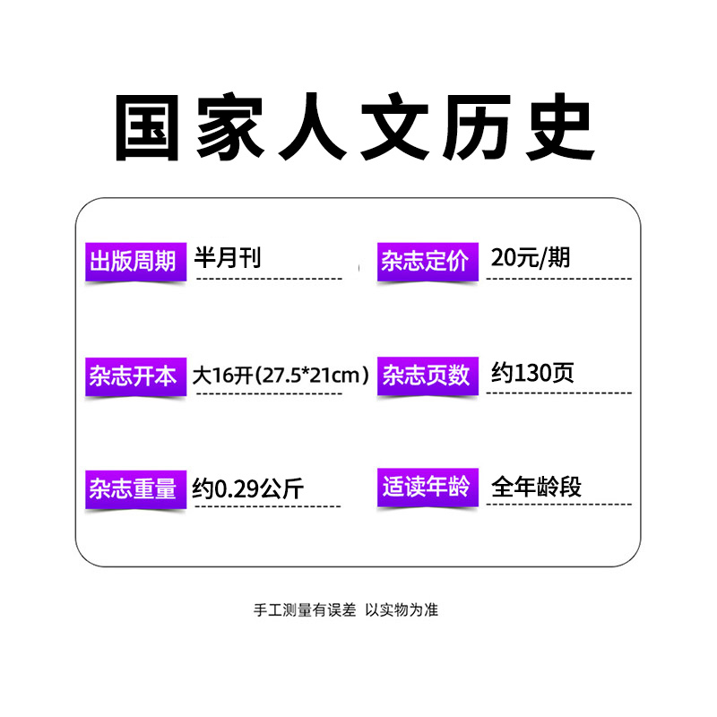 国家人文历史杂志2024年【季度/单月订阅】2024年1-8期新中国人文历史地理知识青少年合订本课外阅读非过刊正版杂志订阅-图0