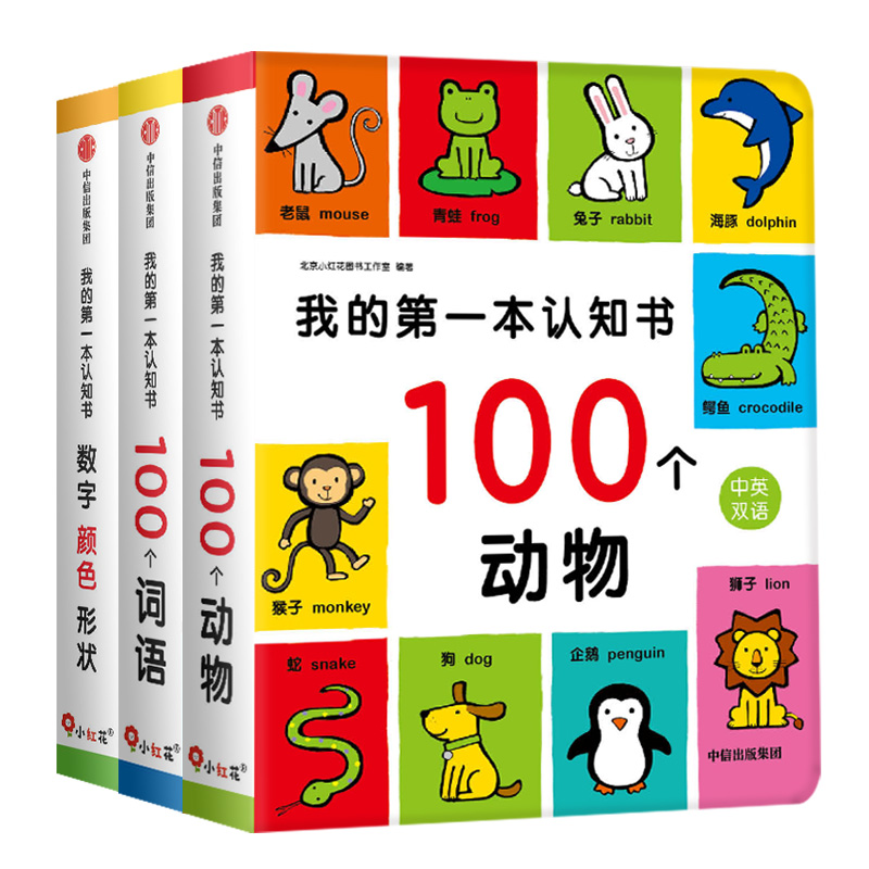 我的第一本认知书 全套3册颜色卡片形状 两岁宝宝书籍2-3岁儿童绘本1岁半婴幼儿园早教 读物益智启蒙适合一周岁到二看的书本撕不烂