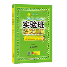 24版！【年级任选】实验班提优训练上下册