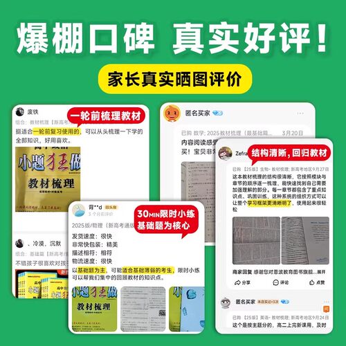 2027版新高考高考小题狂做教材梳理语文数学英语物理化学生物政史地 基础题小题狂练 恩波 高中新课程 新题型基础过关复习题 - 图2
