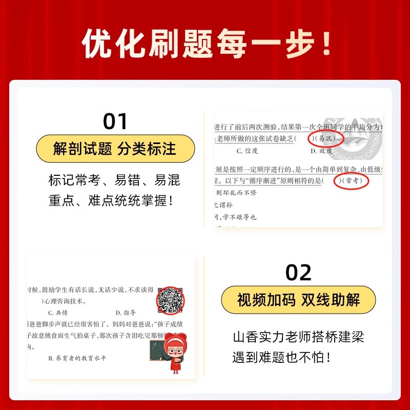 山香教育2024年广东省教师招聘考试教材配套用书60套卷历年真题精解真题学霸刷题库教育教学理论基础知识教育心理学中小学教师编制 - 图0