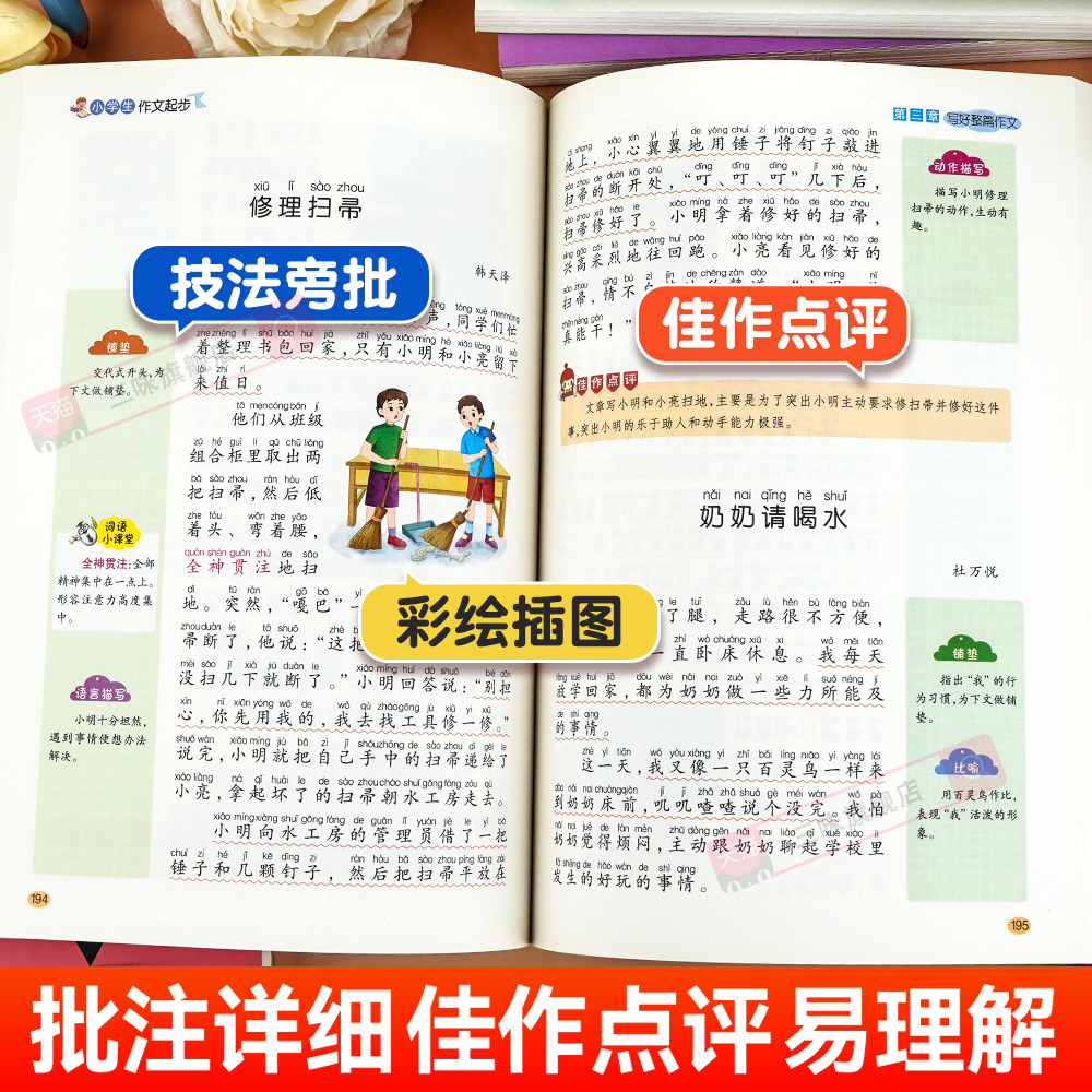 小学生作文起步大全三年级 优秀作文书加厚上下册一二年级素材积累同步范文精选获奖分类满分语文摘抄优美句子叙事写作技巧 - 图1