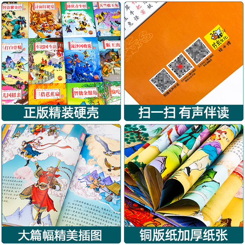 正版精装硬壳 西游记儿童绘本连环画故事书 小学生版美绘本课外书漫画全套少儿亲子阅读经典童话书青少年版孙悟空大闹天宫吴承恩著 - 图1