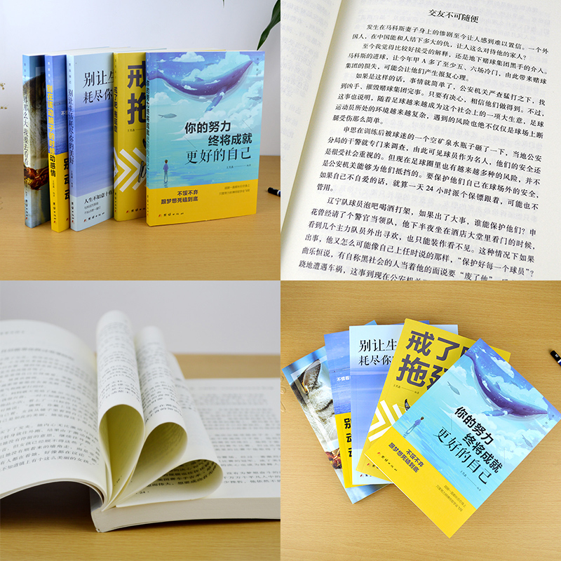 全10册青少年励志书 成长书 你不努力谁也给不了你想要的生活你若不勇敢替你坚强你的努力终将成就自己戒了吧拖延症初中小学生读物 - 图0