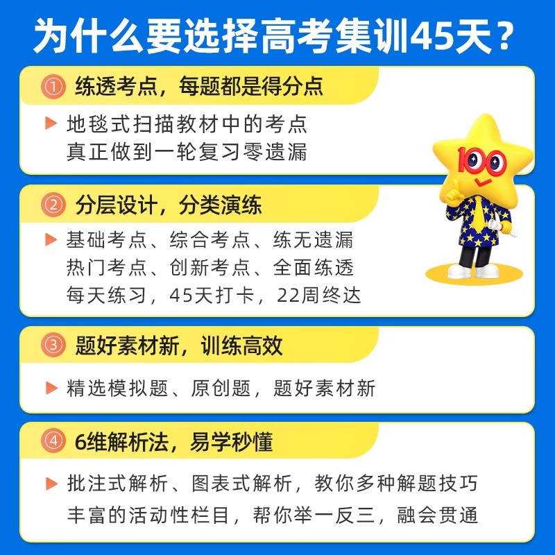 2025金考卷一轮复习高考考点集训45天高考语文数学文理科英语物理化学生物新高考全国卷模拟单元提升测试卷天星教育高三复习资料-图0