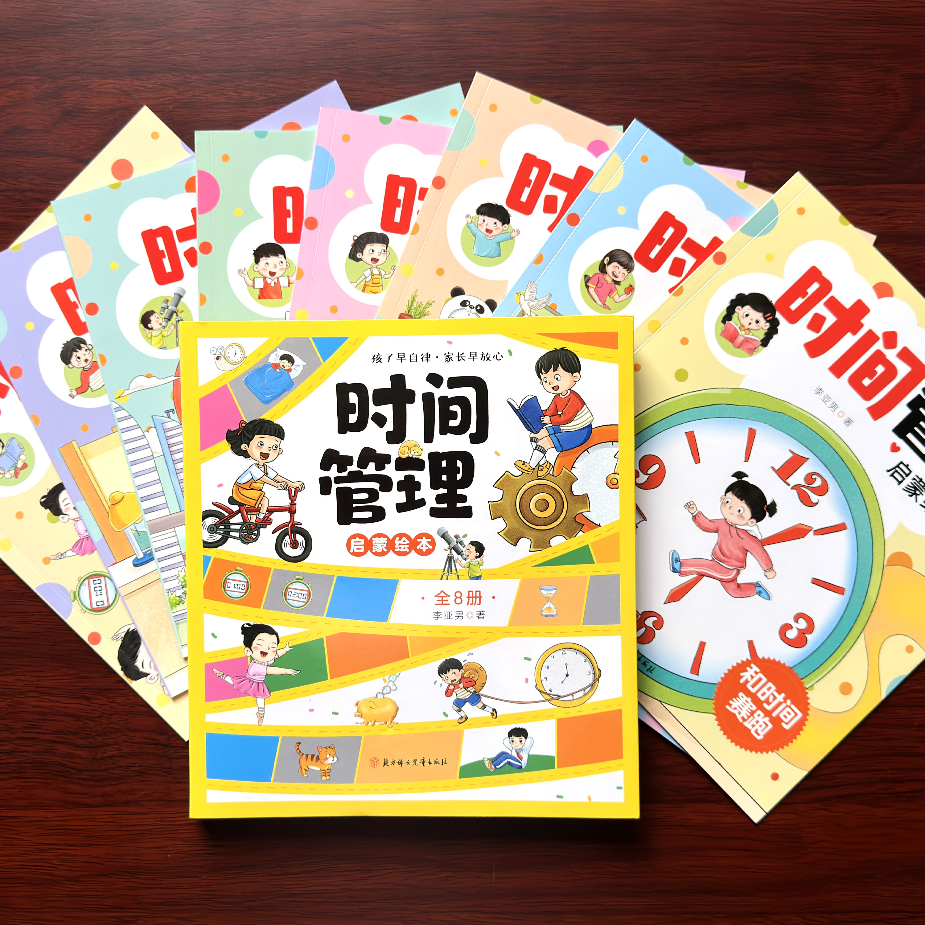 时间管理启蒙绘本套8册养成好习惯计划本2-3一6岁4到5孩子的自我观念情绪管理与性格培养成自律规划幼儿园宝宝绘本故事书籍-图2