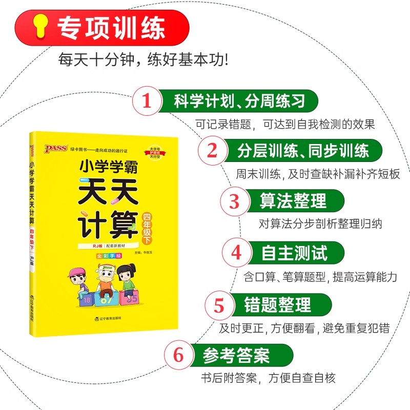 2024春绿卡四年级下册小学学霸数学天天计算能手人教版RJ版小学生4年级下口算题卡同步教材训练口算练习册数学计算天天练PASS绿卡 - 图2