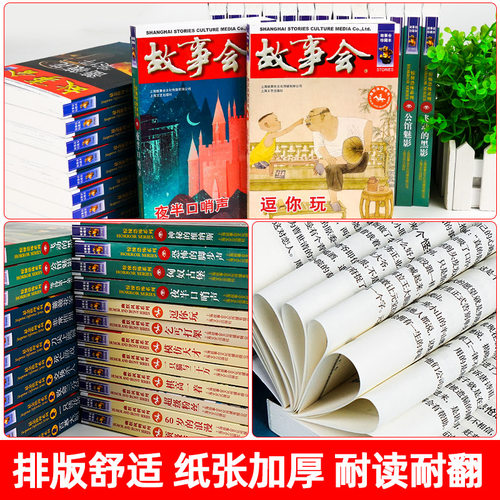 正版故事会珍藏版合订本2023年幽默讽刺悬念推理惊悚恐怖短篇小说成人故事书中小学生课外阅读书怀旧书籍期刊杂志读物2022合订本汇-图2