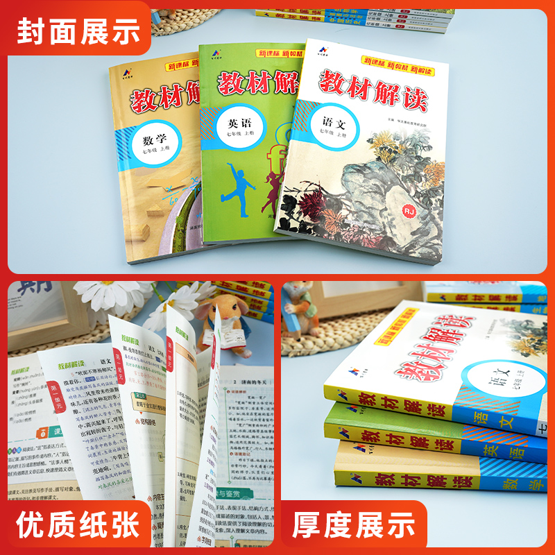 2025新教材解读七八九年级上下册语文数学英语物理化学政史地生人教北师初中课堂笔记初一课本全套教材书帮同步练习教材全解析教辅