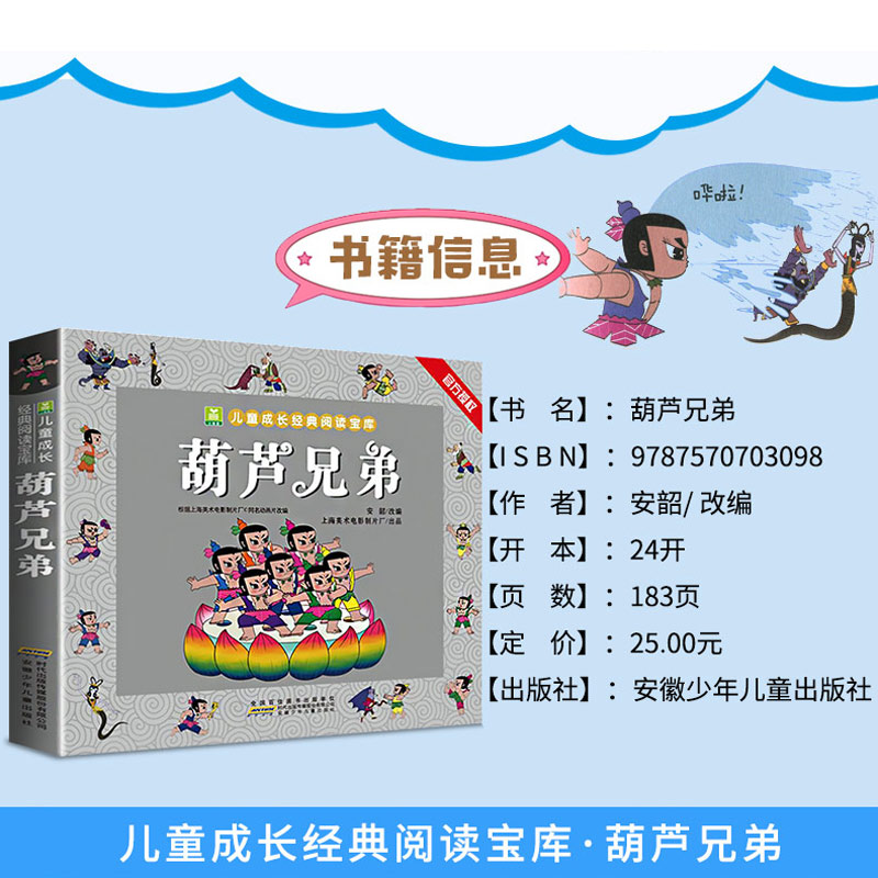 葫芦兄弟 彩图注音版 葫芦娃儿童绘本幼儿园绘本阅读 绘本3–6-7-8岁幼儿园一二年级小学生课外阅读经典动画片连环画全集睡前故事 - 图0