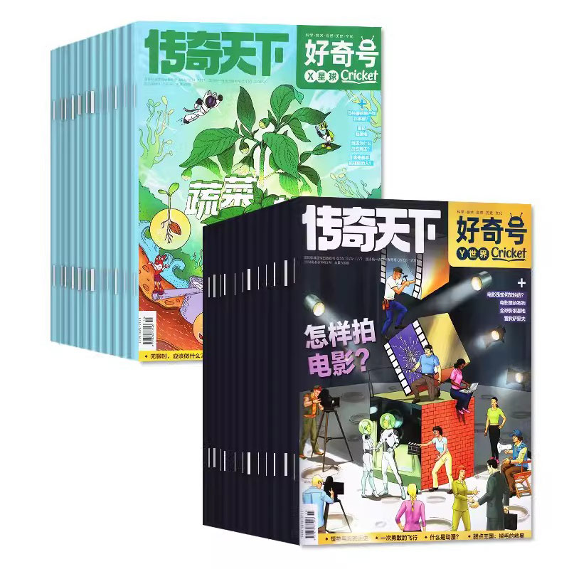 新期现货【全年订阅送双语册子】好奇号杂志2024年1-5月新刊半年季度单月订阅2023年1-12月过刊传奇天下少儿科普读物儿童科学书 - 图3