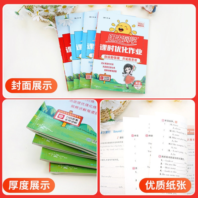 2024秋阳光同学课时优化作业二年级上册一年级三年级上册四五六语文人教数学苏教北师英语译林训练同步练习册下课时作业单元检测