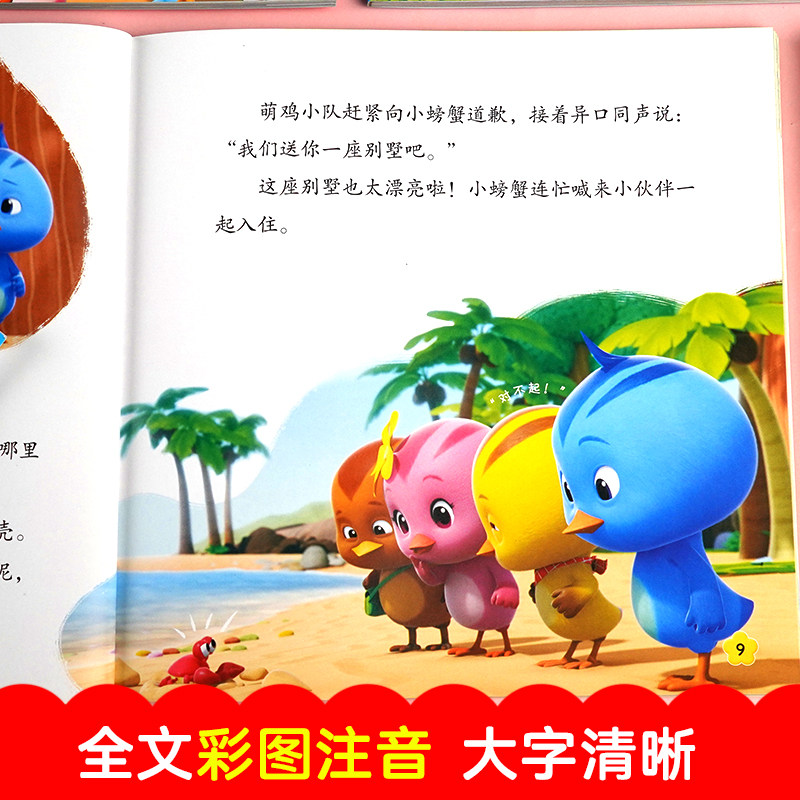 全4册 萌鸡小队儿童成长绘本故事3–6岁幼儿园宝宝睡前故事 4岁书籍儿童读物社交能力培养幼儿园图画故事书益智早教书,淘宝优惠券,粉丝福利购,淘宝优惠卷