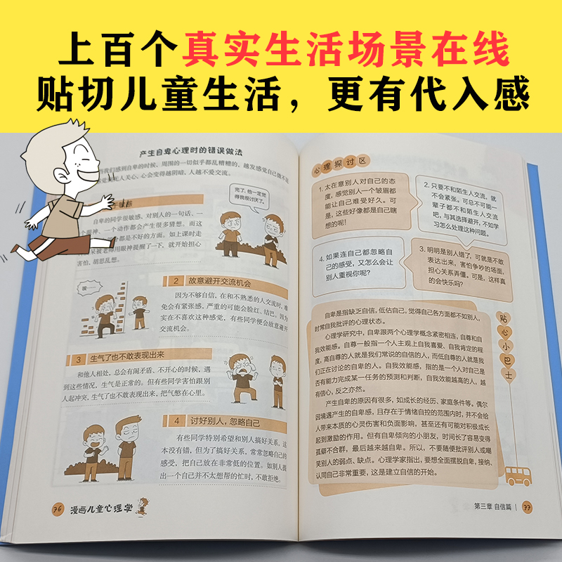 入门版正版漫画儿童心理学全册儿童健康教育心里学书籍小学生三四五六年级心理健康成长自信自我情绪管理与性格培养故事书-图2