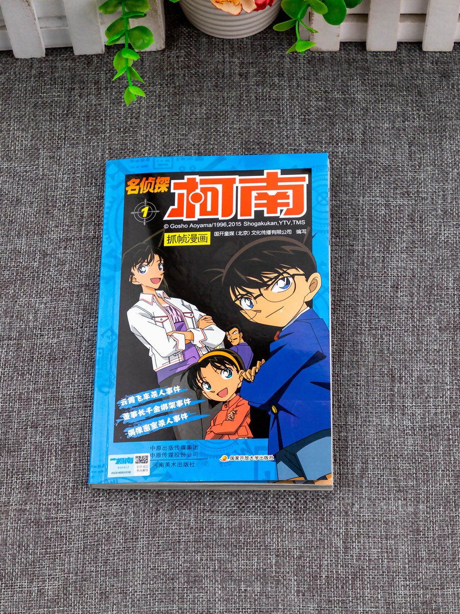 柯南漫画书全套60册探案系列1-10儿童名侦探柯南推理小说故事书男孩破案思维逻辑书动漫动画小学生搞笑校园三四五六年级课外书阅读