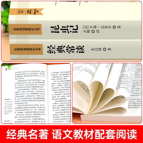 经典常谈和昆虫记原著正版八年级下册阅读名著必读书配套人教版语文课本全套完整无删减初二中学生8上课外读物推荐书籍朱自清著-图3
