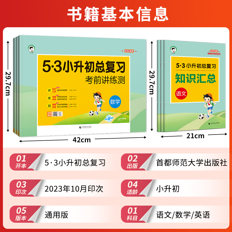 2024版53小升初总复习真题卷语文数学英语六年级下册5.3五三必刷题人教版天天练押题试卷测试卷全套小学升初中专项训练复习资料书 - 图0