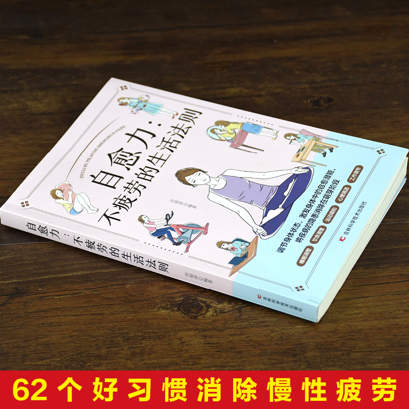 自愈力不疲劳的生活法则中医养生饮食营养与健康人体自愈疗法改善睡眠书籍 家庭保健菜谱书家常菜大全疏导减压 心灵修养心理学书籍 - 图0