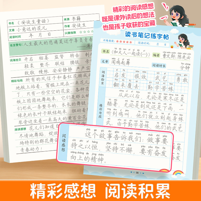 读书笔记练字帖1-6年级同步快乐读书吧书目字帖小学生练字帖专用一二三四五六年级写作文素材积累学霸满分作文摘抄硬笔书法练字本