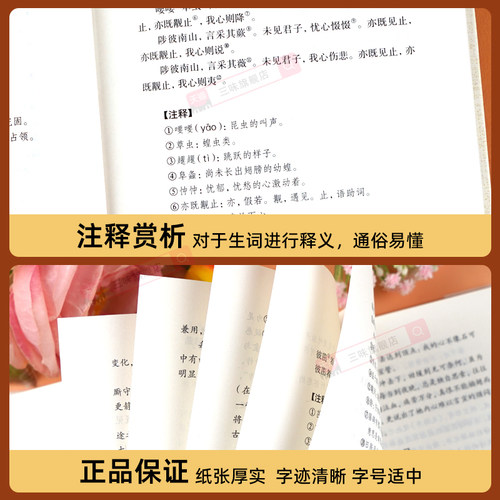 【精装硬壳】诗经+楚辞 中国古典诗词诗歌屈原著 诗集离骚原著诗经风雅颂诗词歌赋鉴赏赏析会正版全集国学经典书籍 - 图2
