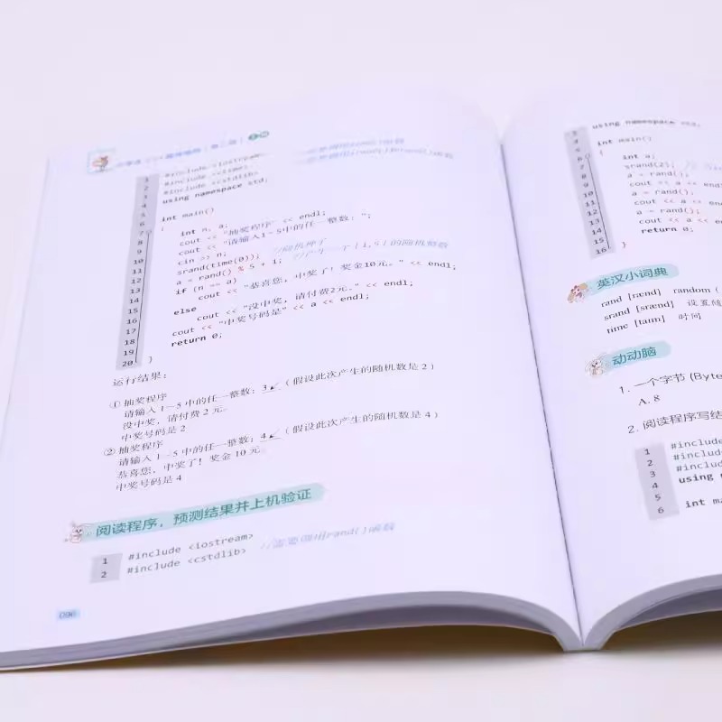 【新版现货】 小学生c++趣味编程上下2册 第二版2版潘洪波 清华大学 c十十编程书信息学奥赛儿童编程 程序设计计算机与互联网入门 - 图1