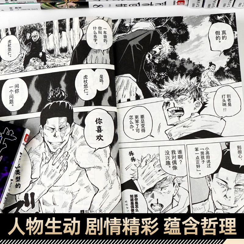 咒术回战漫画书0-16册 简体中文版日本漫画家芥见下下超人气日系热门青少年Jump航海王鬼灭之刃同类型漫画小说书中小学生漫画书 - 图1