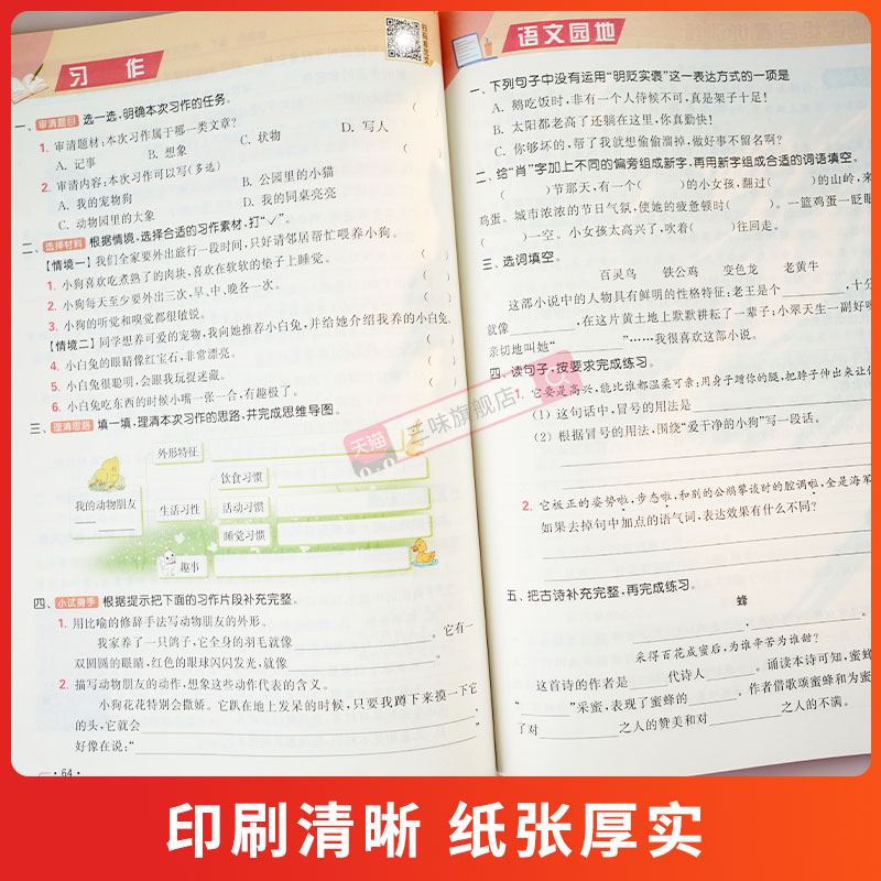 2024亮点给力提优课时作业本四年级下册语文部编人教版RJ小学4四年级下教材同步课后作业单元检测练习册基础知识专项训练一课一练-图2