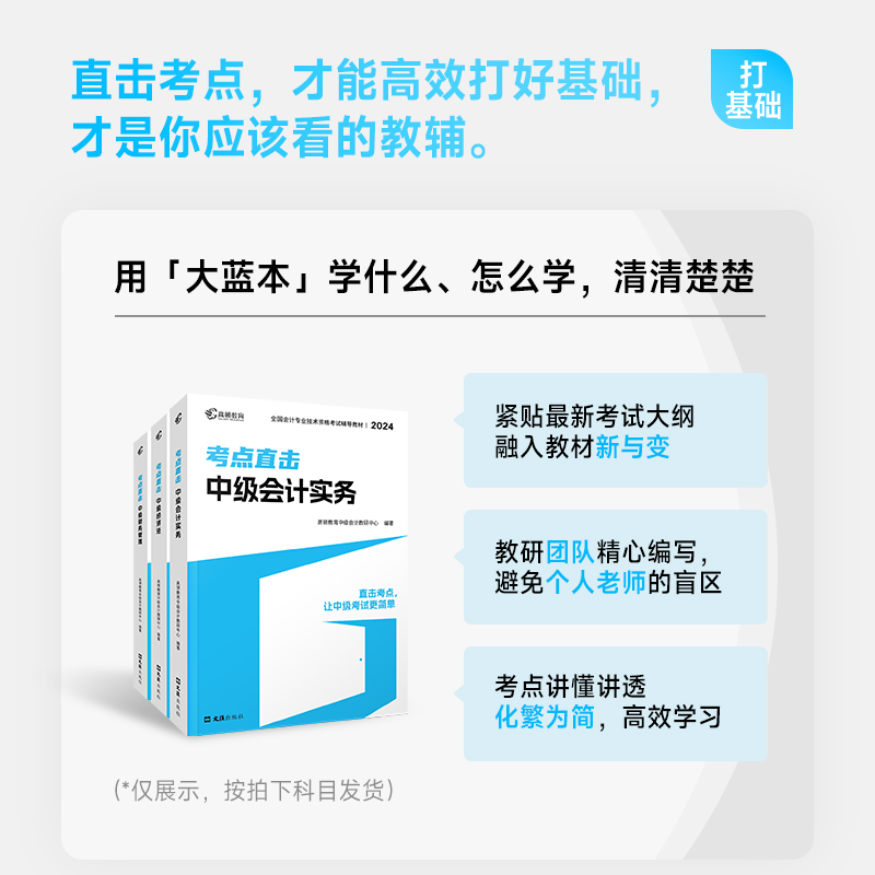 官方正版】高顿教育2024版中级会计务实财务管理经济法辅导教材考点直击同步好题 中级会计真题测试辅导材料会计师应试指导模拟
