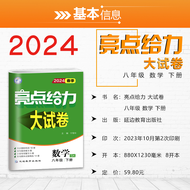 任选】2024春亮点给力大试卷语文数学英语物理化学七八九年级上下册江苏版789年级单元期中江苏期末试卷精选答案初一辅导书练习 - 图0