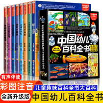 Chinese Toddler Encyclopedia Encyclopedia of Great Encyclopedia of Books Full Note Edition Crazy  Why Childrens Fun Encyclopedia of Encyclopedia Comic Books Less Pediatrics Class Plotbook storybook Elementary school students Read the books Copyrighted d