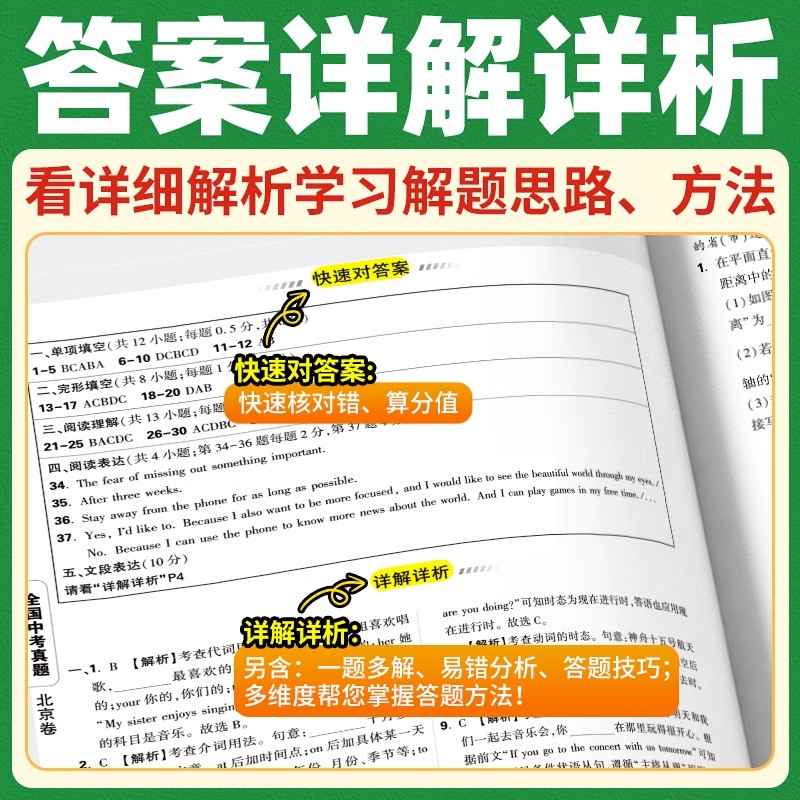 2024版中考英语真题全国万唯中考真题试卷试题汇编精选题库初三初中八九年级练习册模拟试卷子总复习资料书万维旗舰店通用版-图2