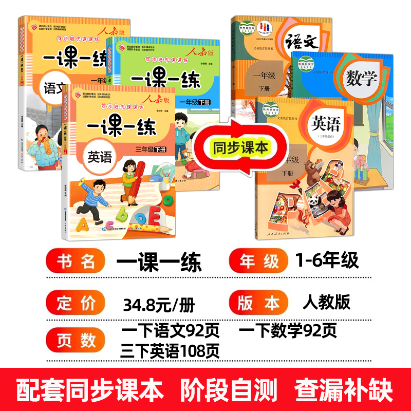 2024年新同步练习册一年级二三四五六年级上册下册同步练习册全套一课一练人教版同步练习册上下学期练习与测试随堂课堂课后训练题