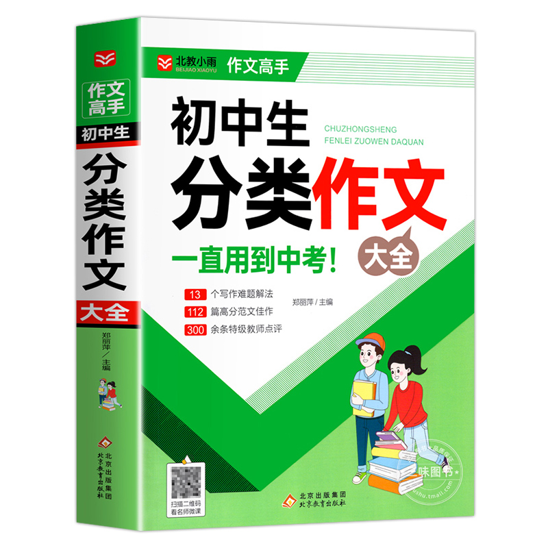 初中作文分类作文1000篇老师初中生作文书中考作文常见七八年获奖级记叙文议论文满分优秀分类作文全概括中学生作文初一初二初三-图3