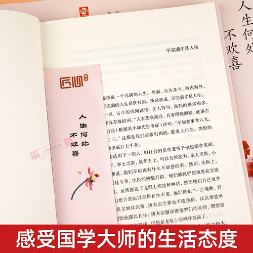 全4册季羡林散文集正版人生何处不欢喜一蓑烟雨任平生悲喜自渡一生自在心安即是归处季羡林谈人生给孩子的经典阅读课外成长书日记 - 图1