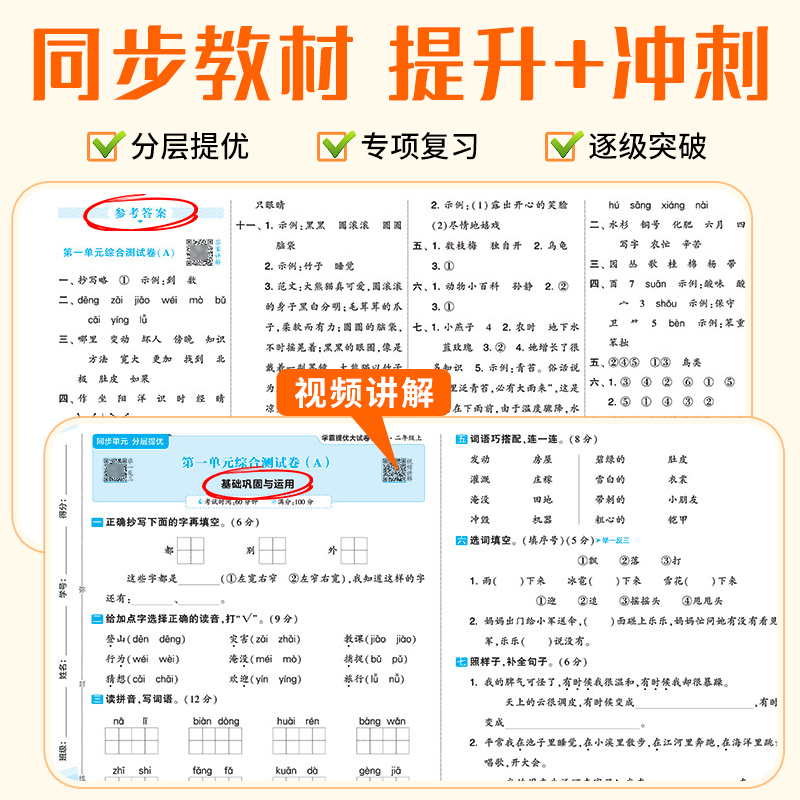2024秋版小学学霸提优大试卷一年级二年级三年级四五六上册语文数学英语人教版江苏教版译林版下期中期末模拟试卷测试卷全套练习册