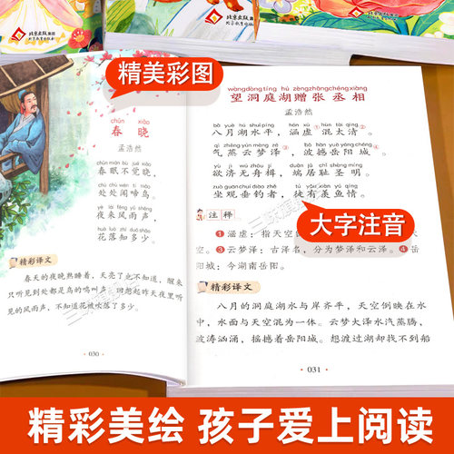 【官方正版】唐诗三百首完整版全集2册宋词三百首注音版儿童古诗词300首一年级阅读课外书必读带拼音幼儿孩子古诗三百首小学生必背-图2