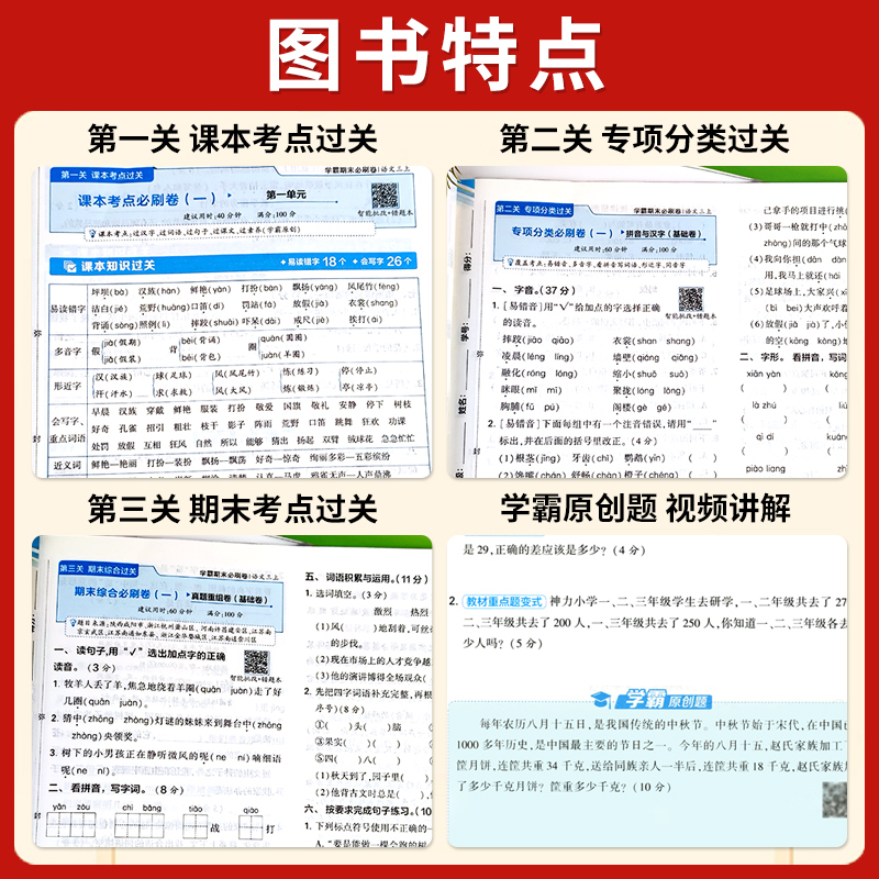 经纶学霸期末必刷卷一二年级三四五六年级下册语文数学英语人教北师江苏教版 小学上册各地期末提优试卷测试卷全套练习题冲刺100分