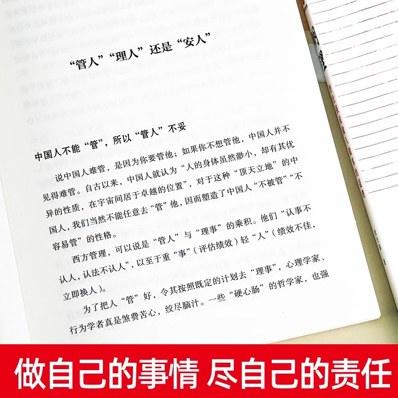 正版 明理归心担当圆通 曾仕强说做人做事的道理 百家讲坛解读中国传统化道德经中国式管理曾仕强 经典语录百家讲坛国学书大道至简 - 图2