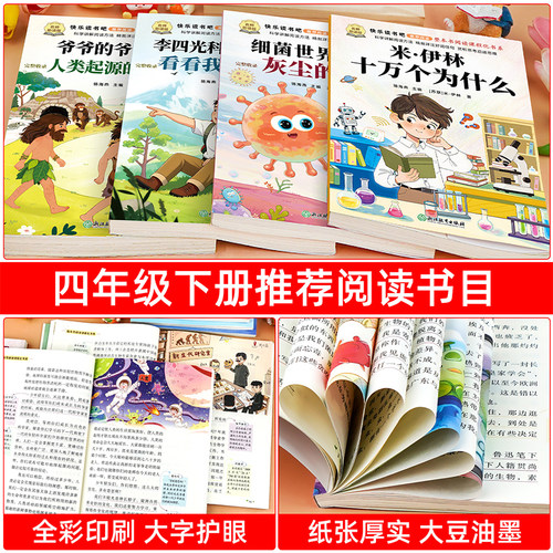 全套4册 十万个为什么四年级下册阅读课外书必读正版书目四下快乐读书吧小学版米伊林灰尘的旅行看看我们的地球人类起源的演化过程 - 图1