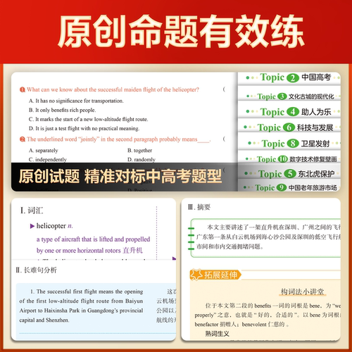 2025新版人民日报英语时文阅读高中版初中版紧跟热点热考时文高考中考英语阅读题型重点词汇伴你阅读英语版时文阅读高一二三正版 - 图3