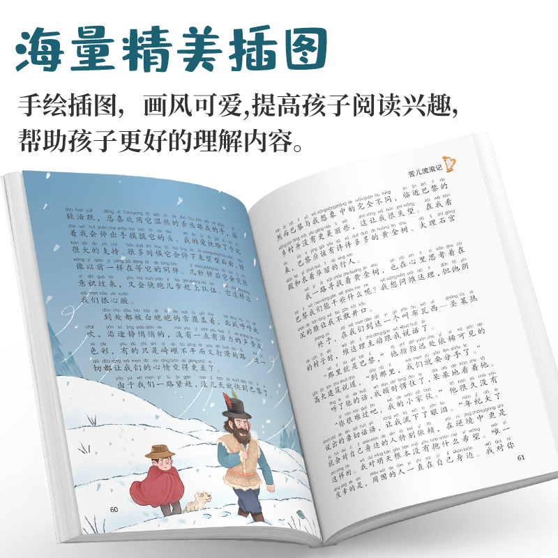 苦儿流浪记 彩图注音版 一年级阅读必课外书读带拼音儿童读物二三年级课外阅读书籍原著适合小学生看的小说书故事书作家榜,淘宝优惠券,粉丝福利购,淘宝优惠卷